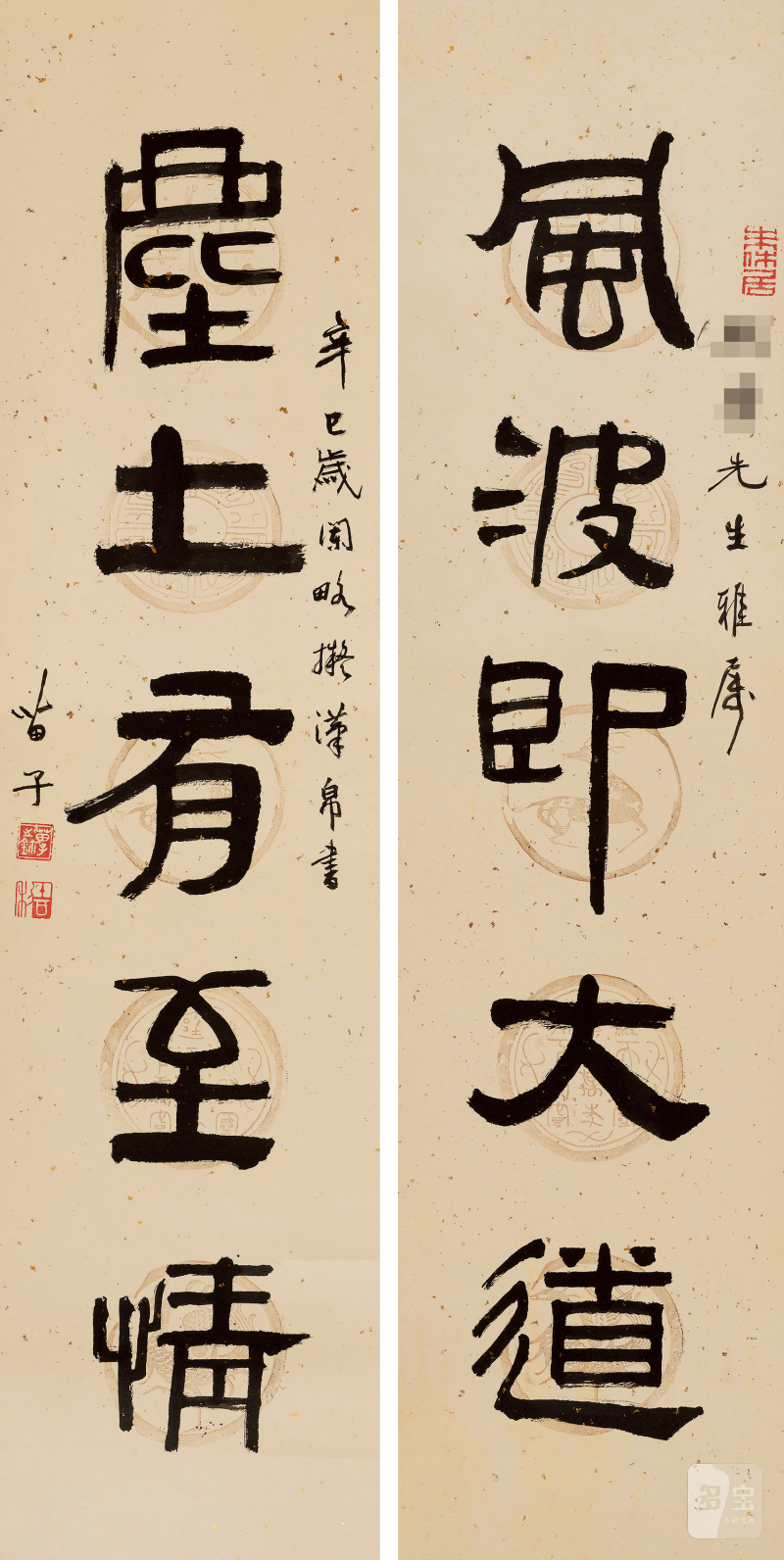 黄苗子 1913-2012 隶书五言联 - 图2
